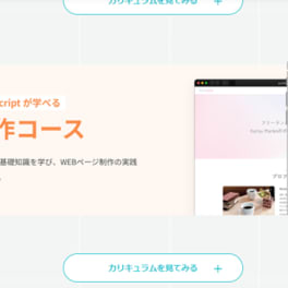 web制作コースのイメージ画像