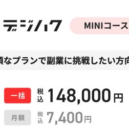 デジハクMINIコース（動画編集）のイメージ画像