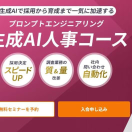 生成AI人事コースのイメージ画像