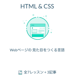 HTML & CSSのイメージ画像