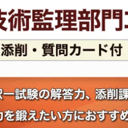 二次試験 総合技術監理部門コースのイメージ画像