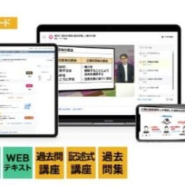 行政書士合格コース スタンダードのイメージ画像