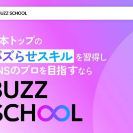 SNSスキル学習コースのイメージ画像