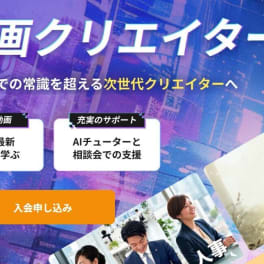 生成AI動画クリエイターコースのイメージ画像