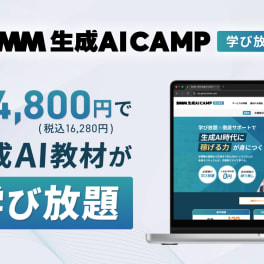 DMM 生成AI 学び放題のイメージ画像