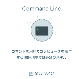 Command Lineのイメージ画像