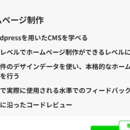 ホームページ制作コースのイメージ画像