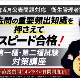衛生管理者試験/第二種対策講座のイメージ画像