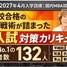 【2027年4月入学】秋入試対策フルカリキュラムのイメージ画像