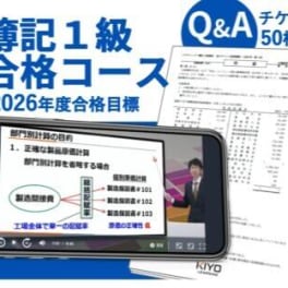 簿記1級合格コースのイメージ画像