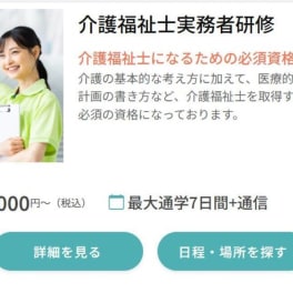 介護福祉士実務者研修のイメージ画像