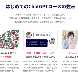 はじめてのChatGPTコースのイメージ画像