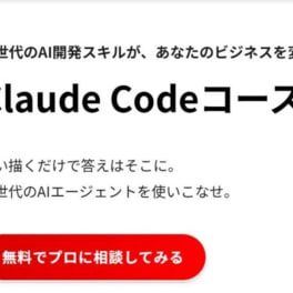 Claude Codeコースのイメージ画像