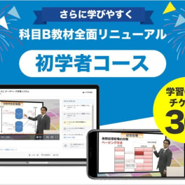 基本情報技術者 初学者コース【2026年合格目標】のイメージ画像