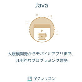 Javaのイメージ画像