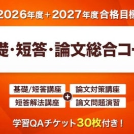 基礎・短答・論文総合コースのイメージ画像