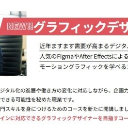 グラフィックデザイナーコースのイメージ画像