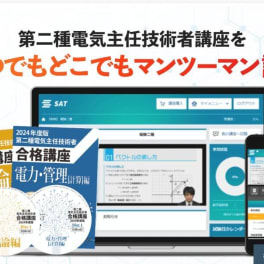 第二種電気主任技術者講座のイメージ画像
