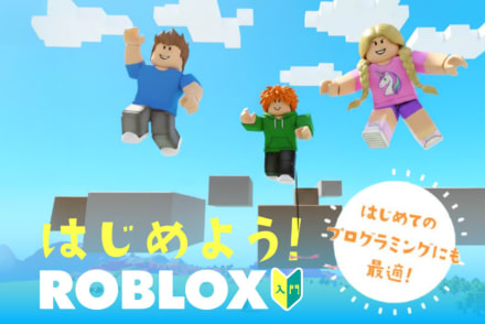 ロブロックスコース