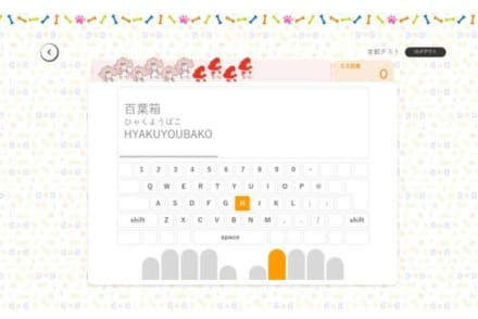 タイピング講座【基礎講座】