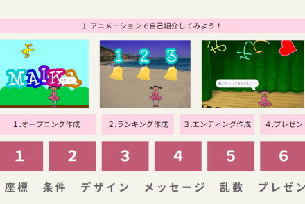 プログラミング基礎コース（月４回）