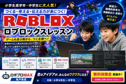 ロブロックスコース