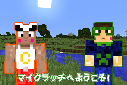 マイクラッチコース
