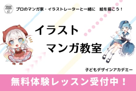 イラストまんがコース(一般)