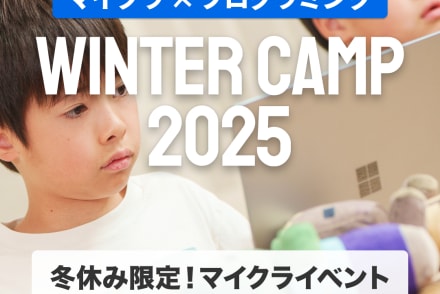 WINTER CAMP 2025（マイクラ プログラミング）