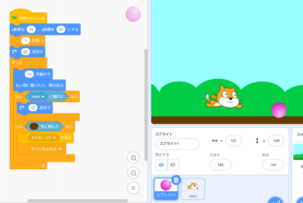 ビジュアルプログラミングコース