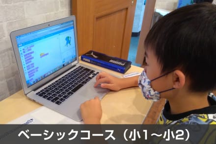 ベーシックコース