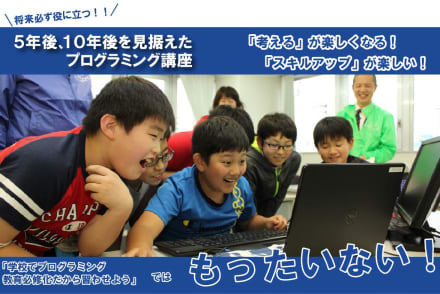 スクラッチで学ぶプログラミング講座