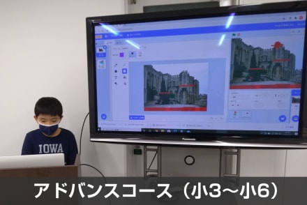 アドバンスコース