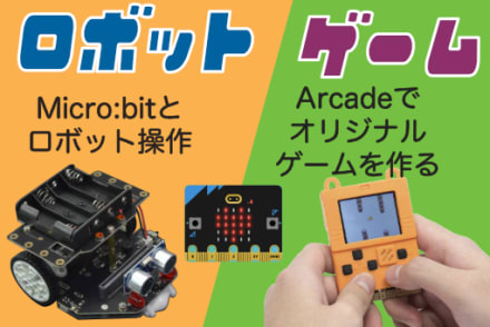 ロボット／ゲーム （初級・中級）