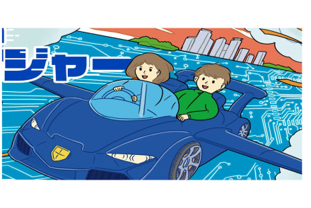 未来道具開発プログラム（ドラプロ）