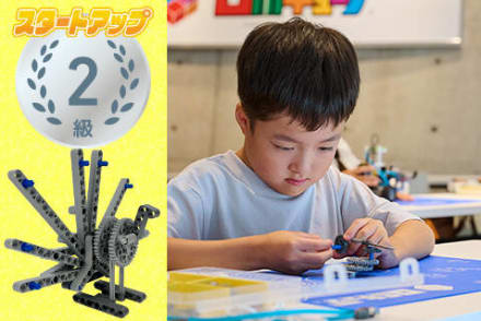 スタートアップ2級