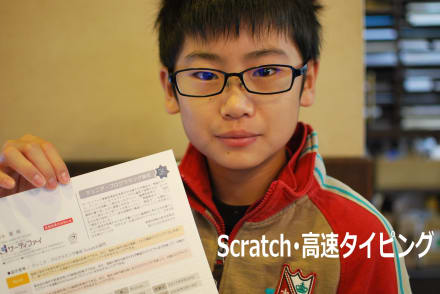 2.Scratch・高速タイピングコース