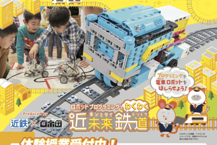 【2022春の特別体験会】ロボットプログラミングでわくわく『近未来鉄道』(少路駅前校)