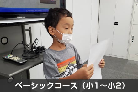 ベーシックコース