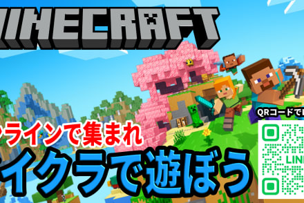 マインクラフトコース