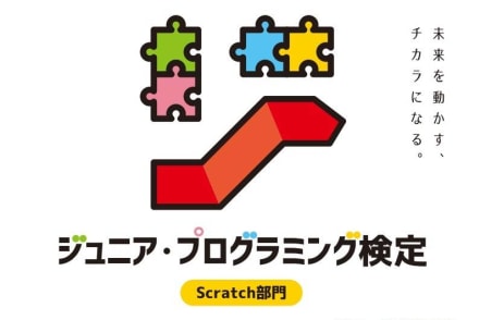 ジュニアプログミング検定対策講座