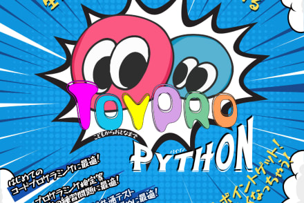 トイプロコース