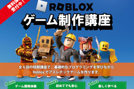 ゲームコース制作専用コース（マイクラ、ロブロックスだけ学びたい）