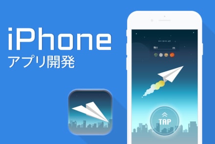 Second Stage-iPhoneアプリ開発コース（月3回、120分/回）