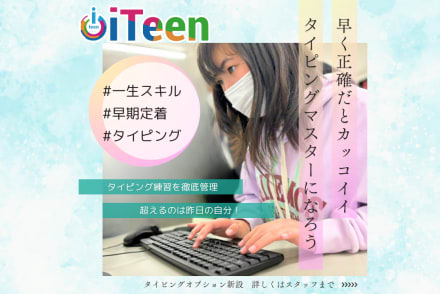 【オプション】タイピングコース