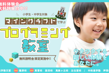 小学部マインクラフトコース