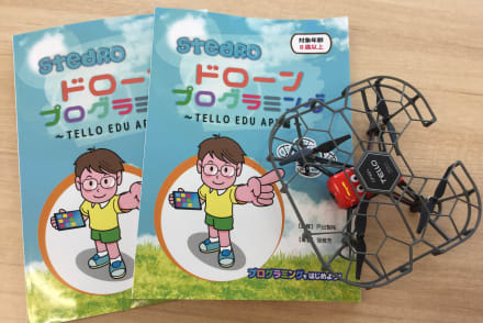 (4) ドローンプログラミングコース（Level 1: ブロックプログラミングアプリ）