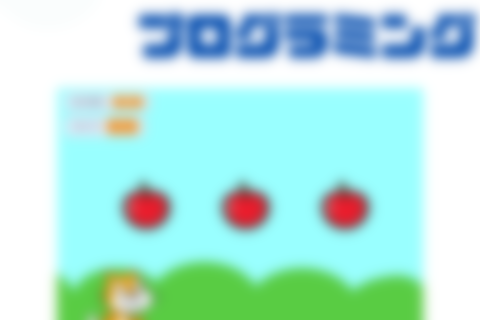 Scratchプログラミングコースのイメージ画像