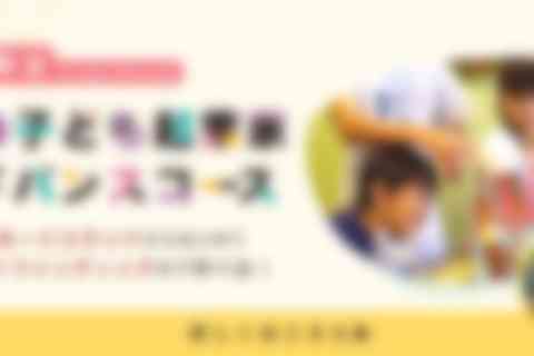 小３からの子ども起業家コースのイメージ画像