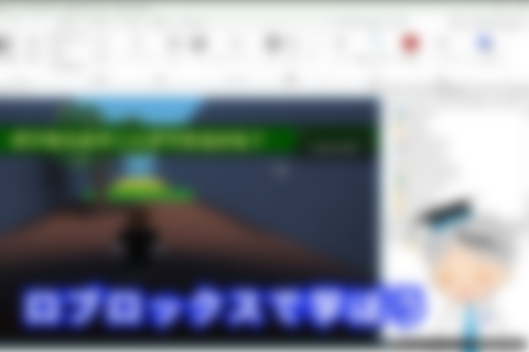 ロブロックス（Roblox）コースのイメージ画像